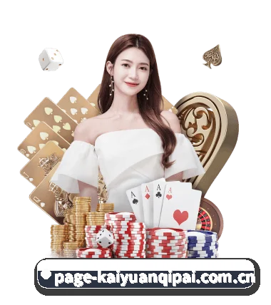 开元棋牌 APP